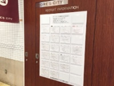 求人案内ボード