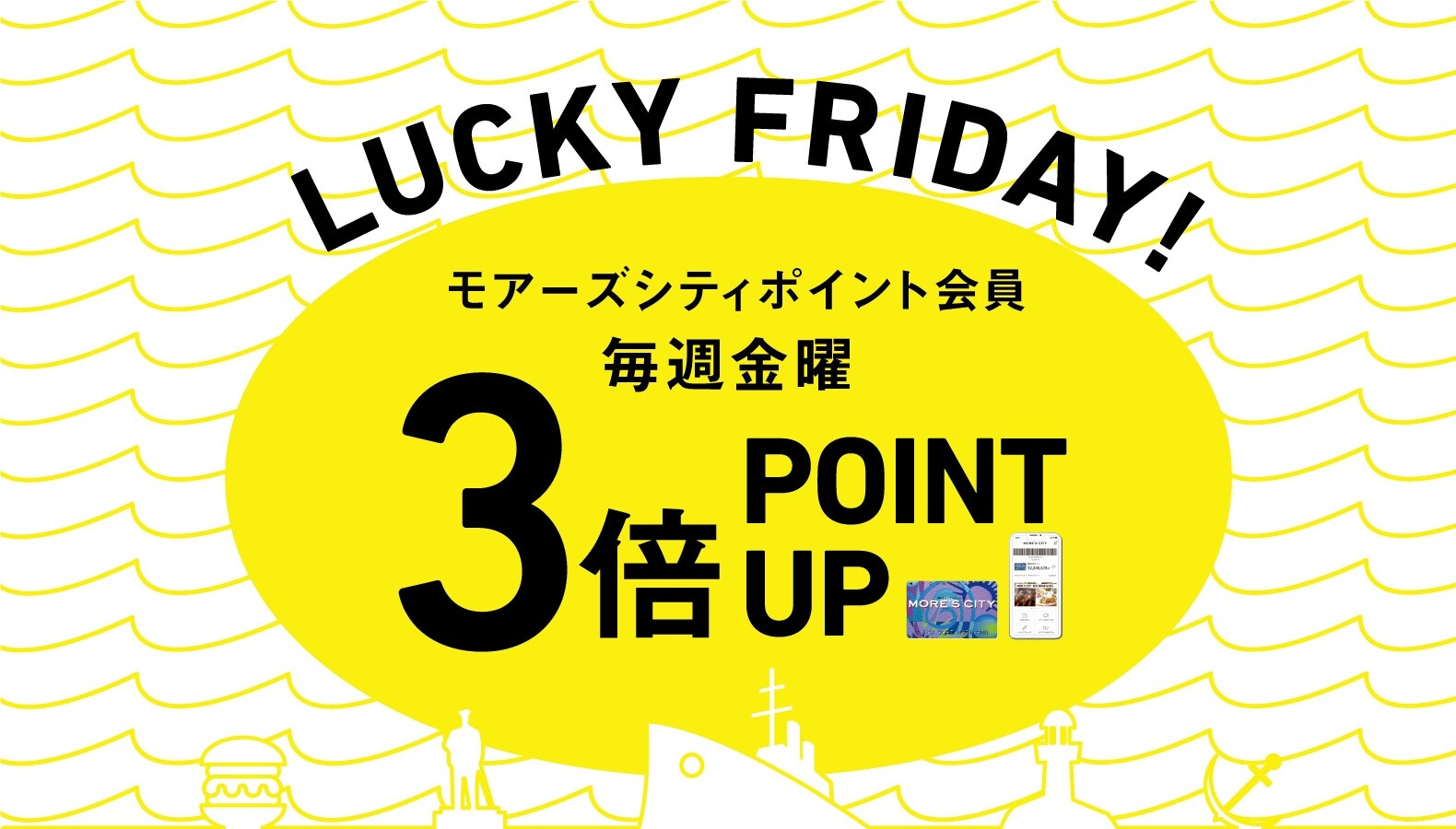 ポイントカード会員募集