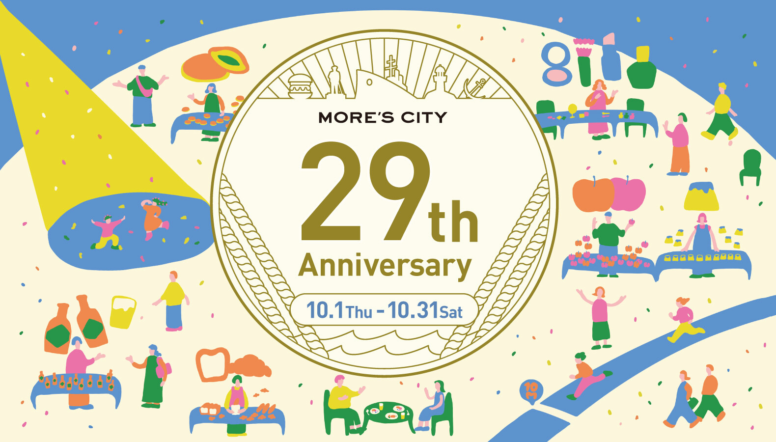 周年祭9/1~9/17