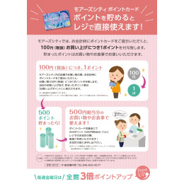 モアーズシティポイントカードご利用案内