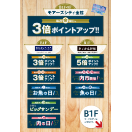 モアーズシティはお得でいっぱい♪