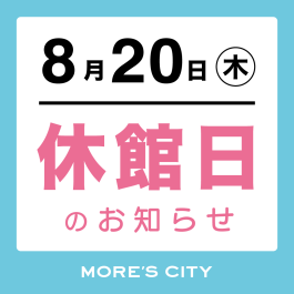 全館休館日のお知らせ