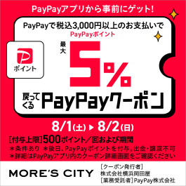 【予告】8/1(土)・2(日)限定!PayPay最大5%還元クーポンキャンペーン