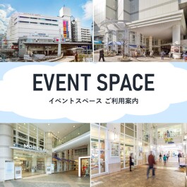 イベントスペース ご利用案内 -EVENT SPACE-
