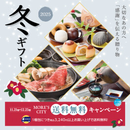 冬ギフト~「感謝」を伝える贈り物~