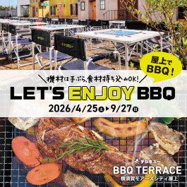 【期間限定】9F 屋上*デジキューBBQテラス 4/25(土)OPEN!