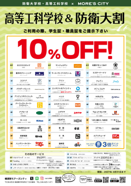 高等工科学校 & 防衛大割