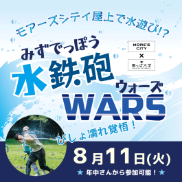 びしょ濡れ覚悟!!水鉄砲WARS🔫💦