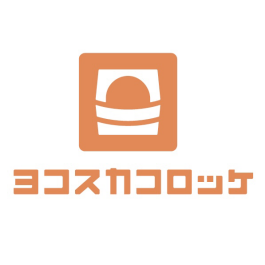 B1F ヨコスカコロッケ【12/19(金)NEW OPEN!】