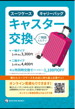 買い替える前にご相談を!