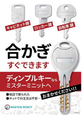 合カギ作れます