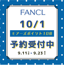 10月1日 10倍ポイントアップ 事前予約受付中♪