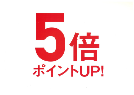 6/18(木)~6/21(日) モアーズポイント5倍実施♪
