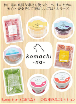 いつものご飯にちょい足し♪ ~【komachina冷凍フード・スイーツ】~