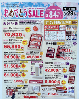 『おめでとうSALE』開催中!