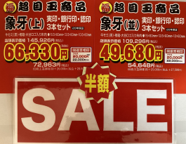 2026年『福袋』予約承り中!