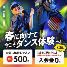 🗻2月体験入会キャンペーン🗻