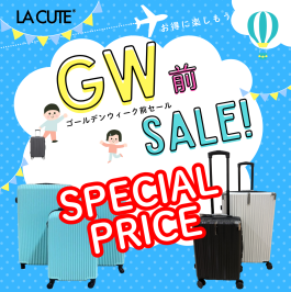 GW前SALE キャリーケースがお買い得に!!